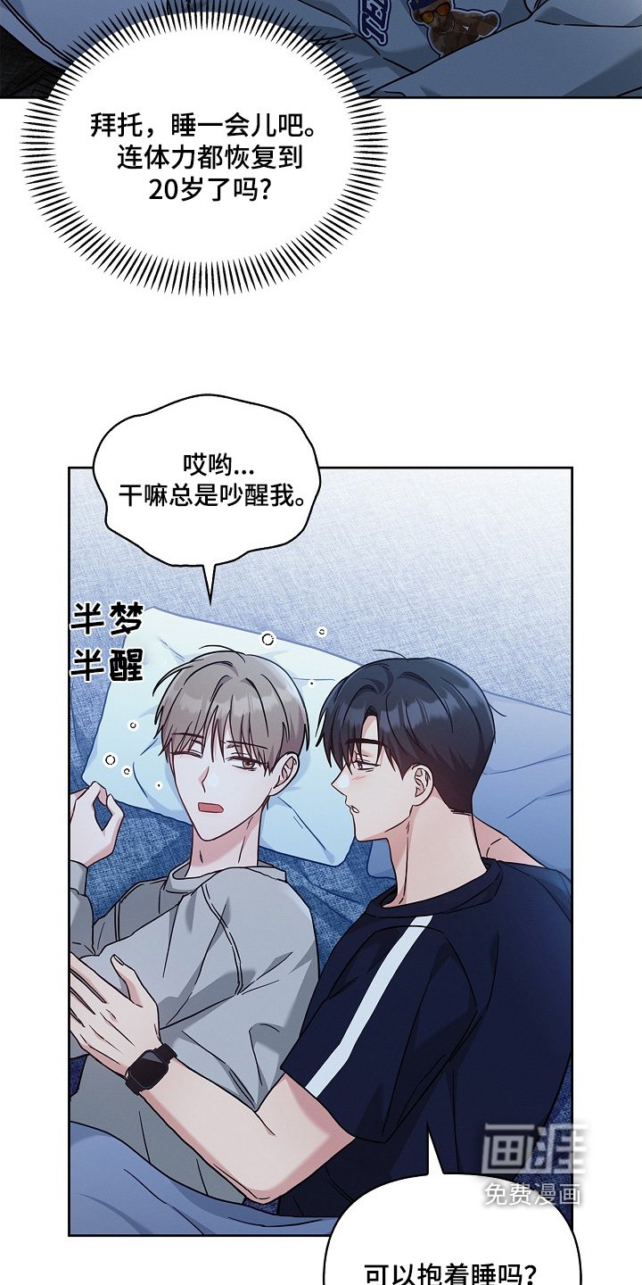 第53章：继续睡觉