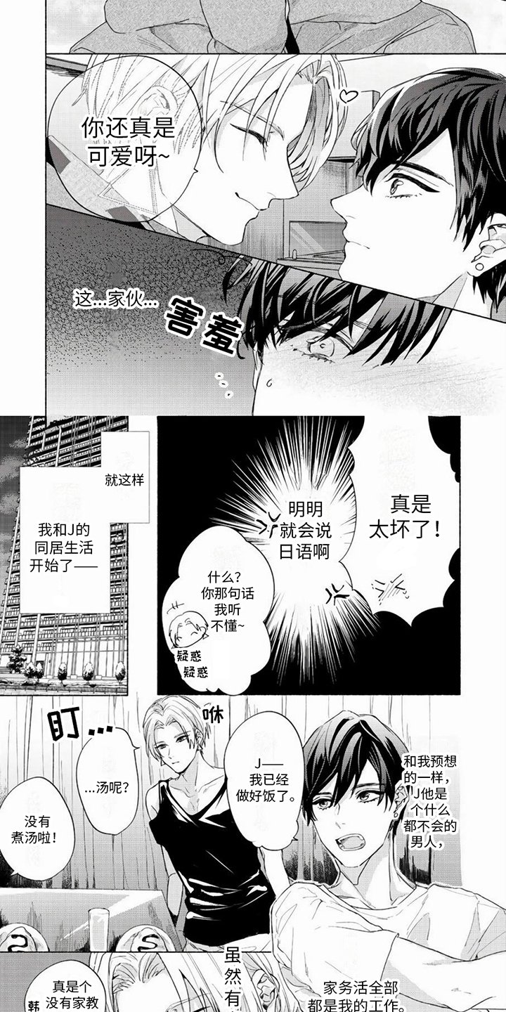 第2章：同居