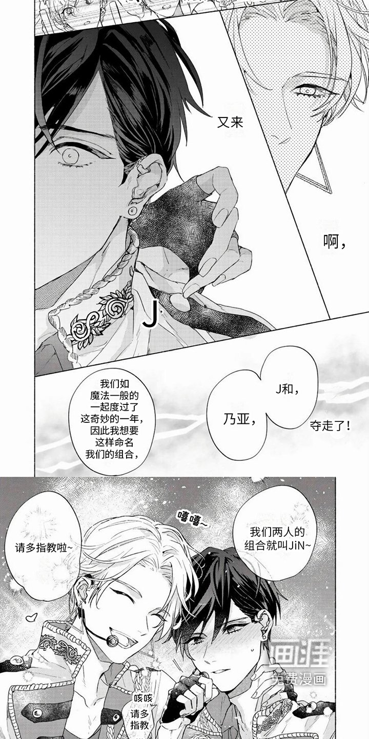 第4章：组合出道