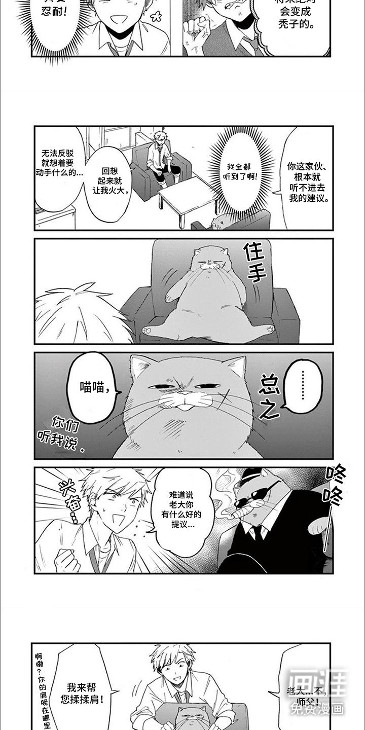 第10章：猫咪导师