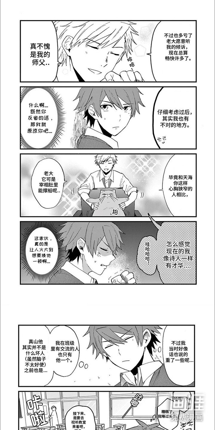 第10章：猫咪导师