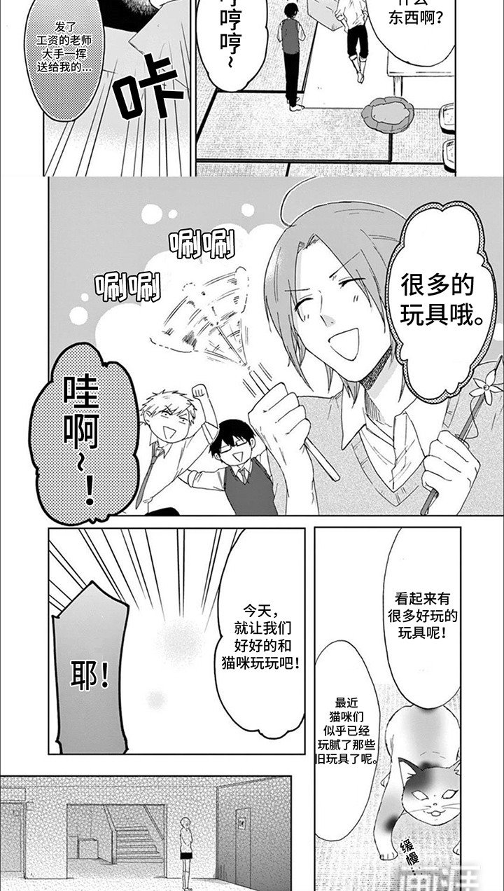 第17章：猫猫社危机