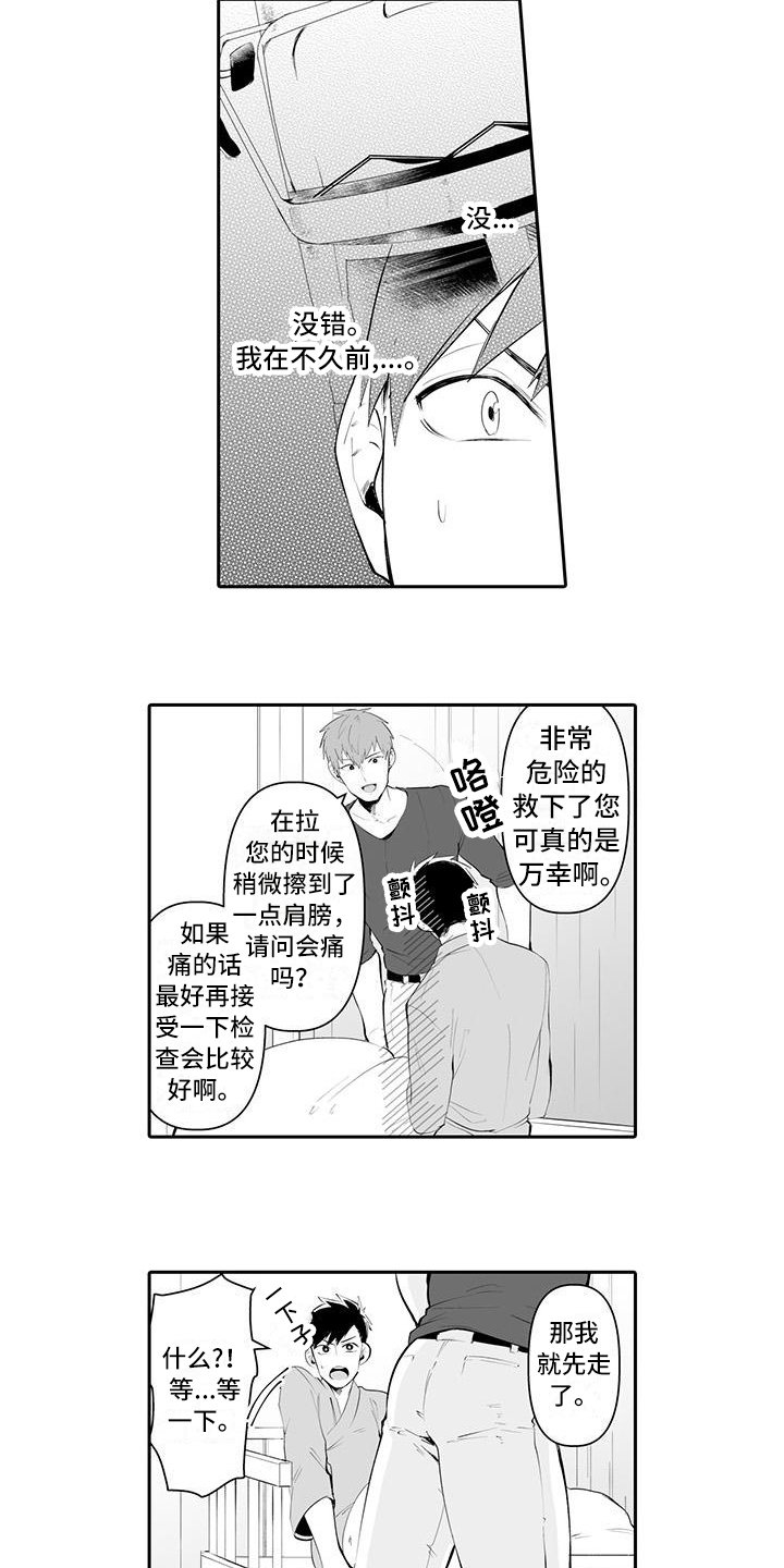 第1章：救命