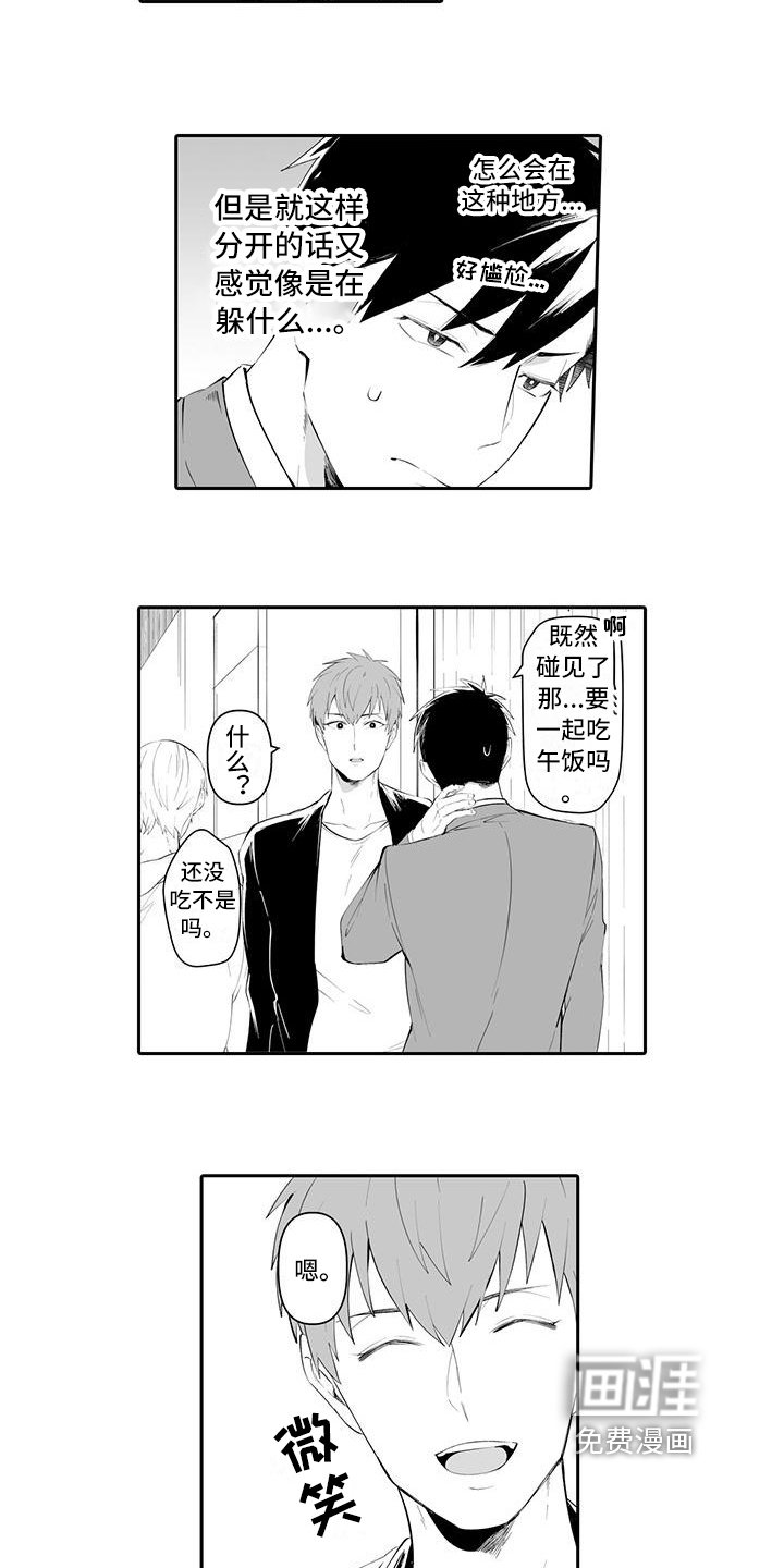 第14章：人际关系