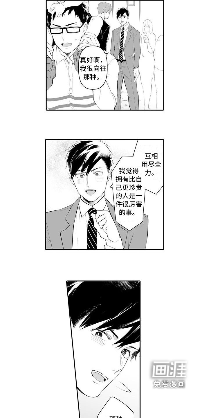 第14章：人际关系