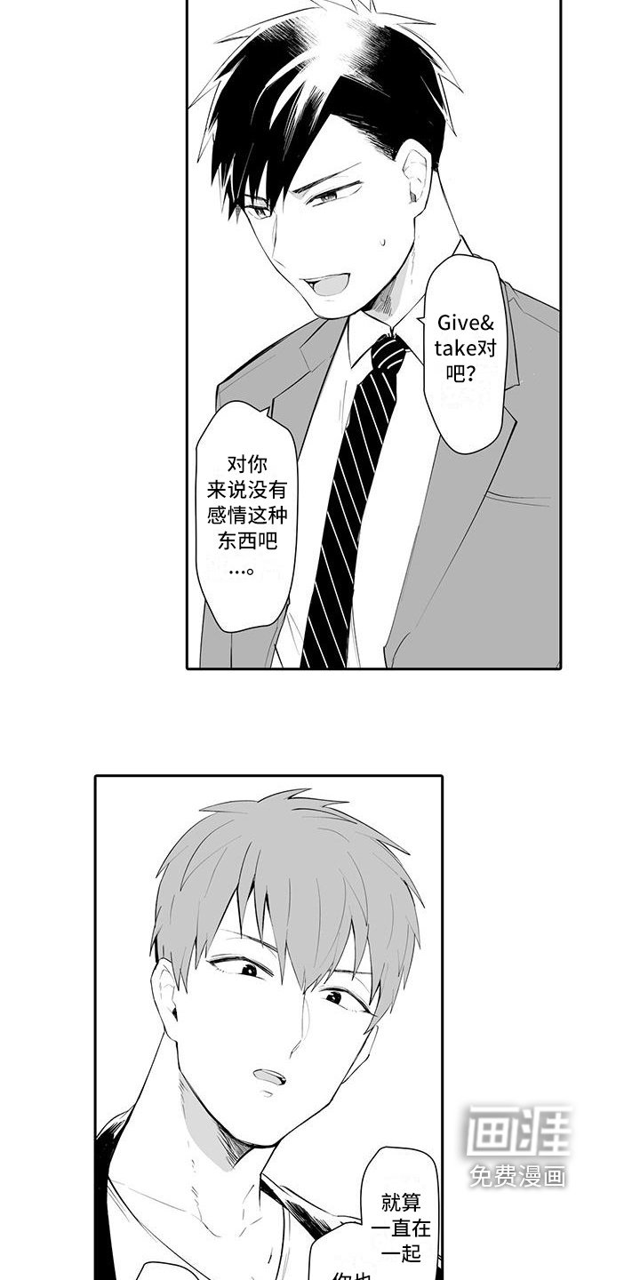 第14章：人际关系