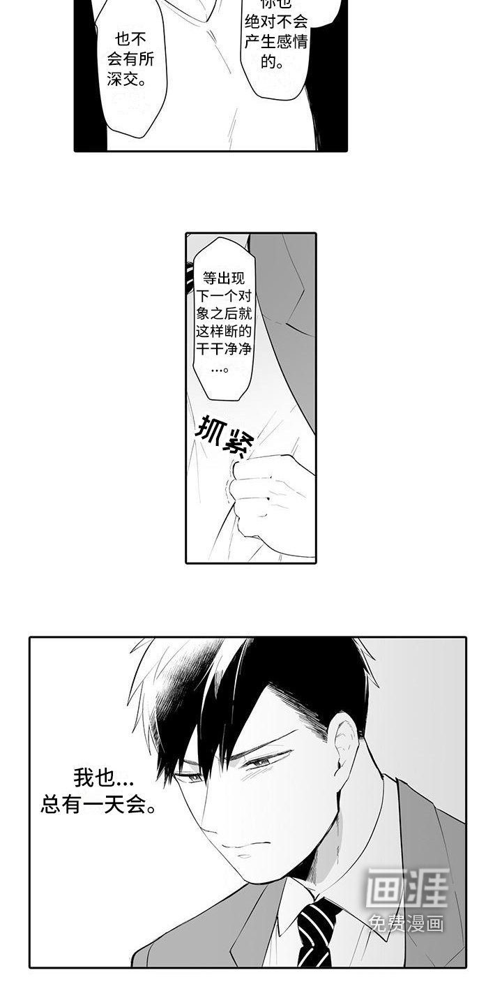 第14章：人际关系