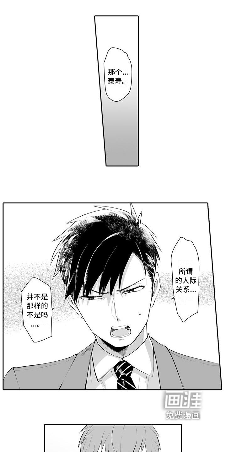 第14章：人际关系