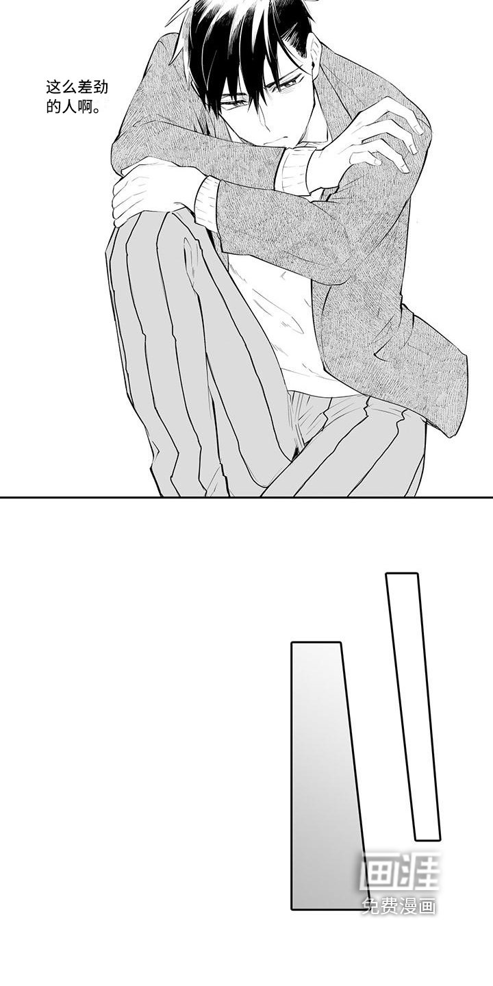 第17章：差劲