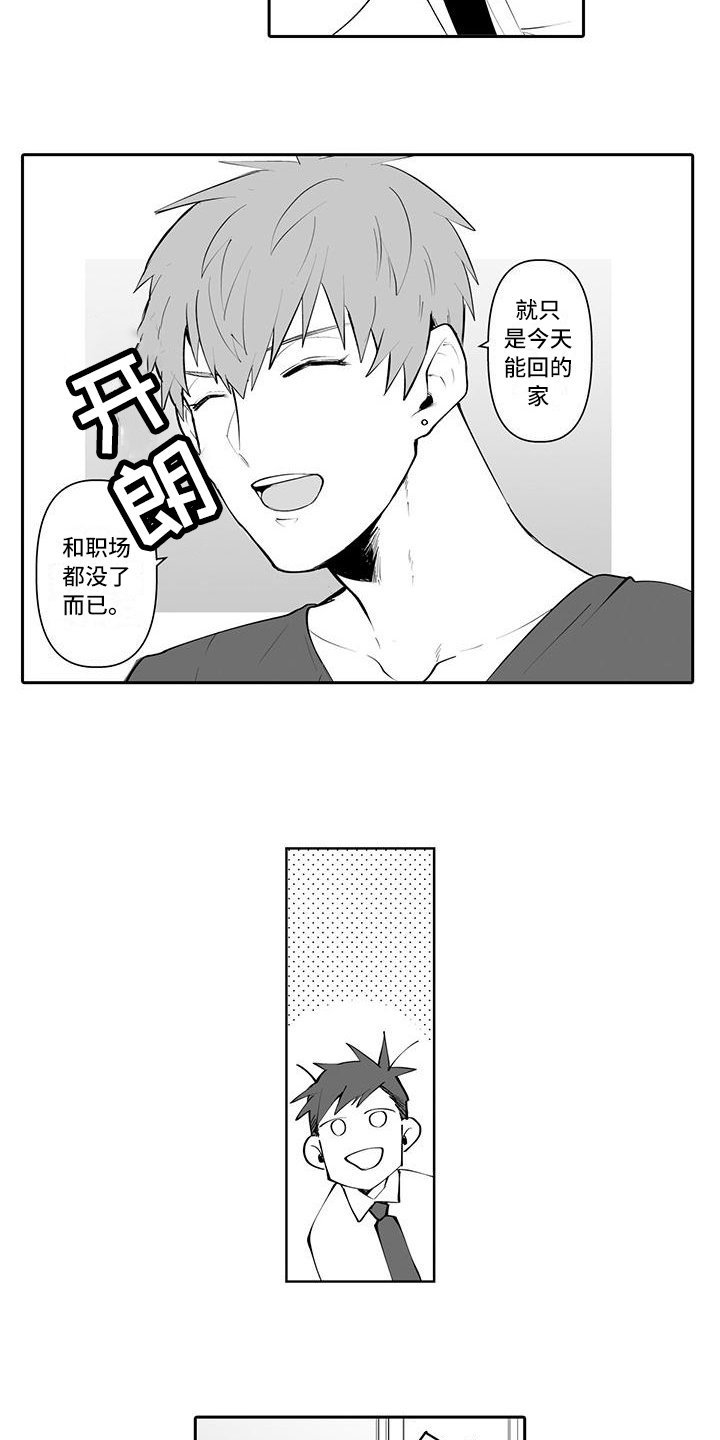 第2章：带回家