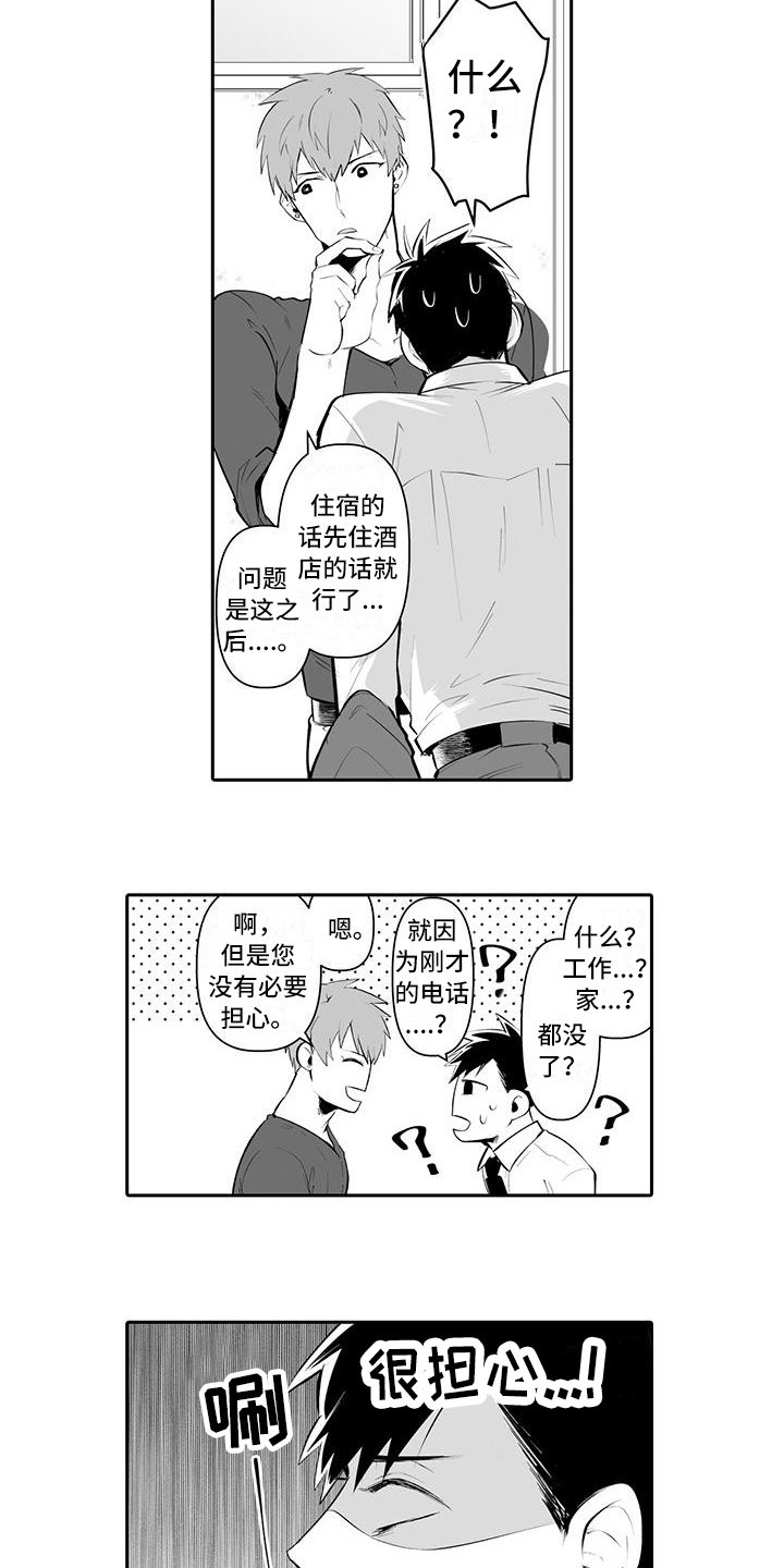 第2章：带回家