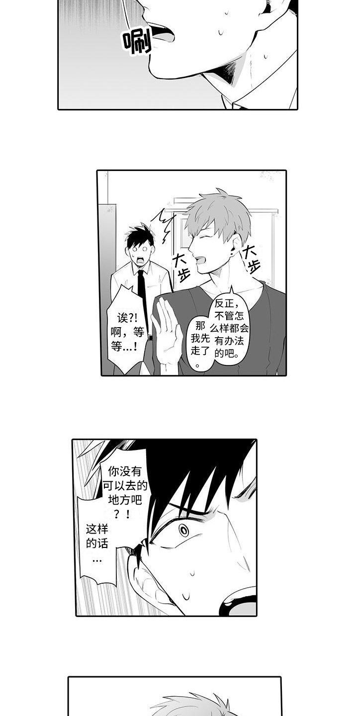 第2章：带回家