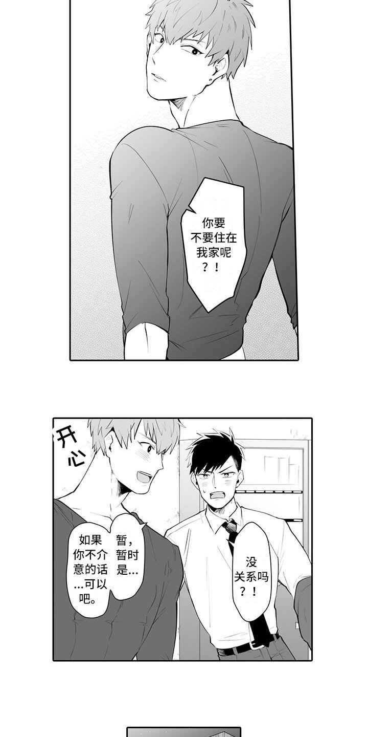 第2章：带回家