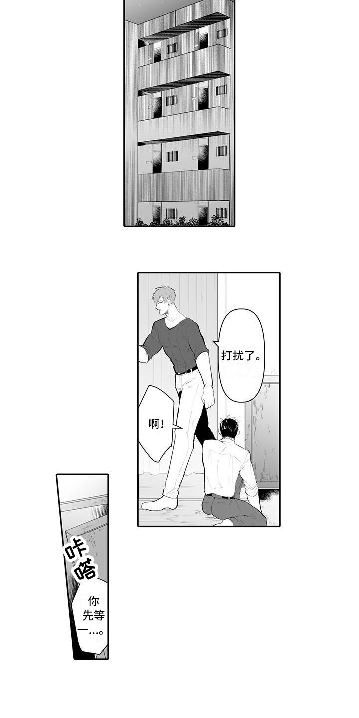 第2章：带回家