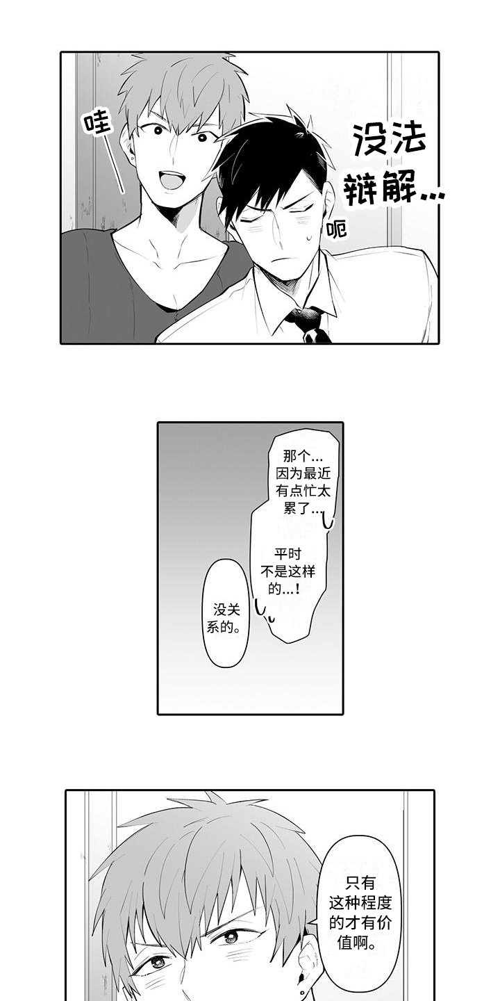 第2章：带回家