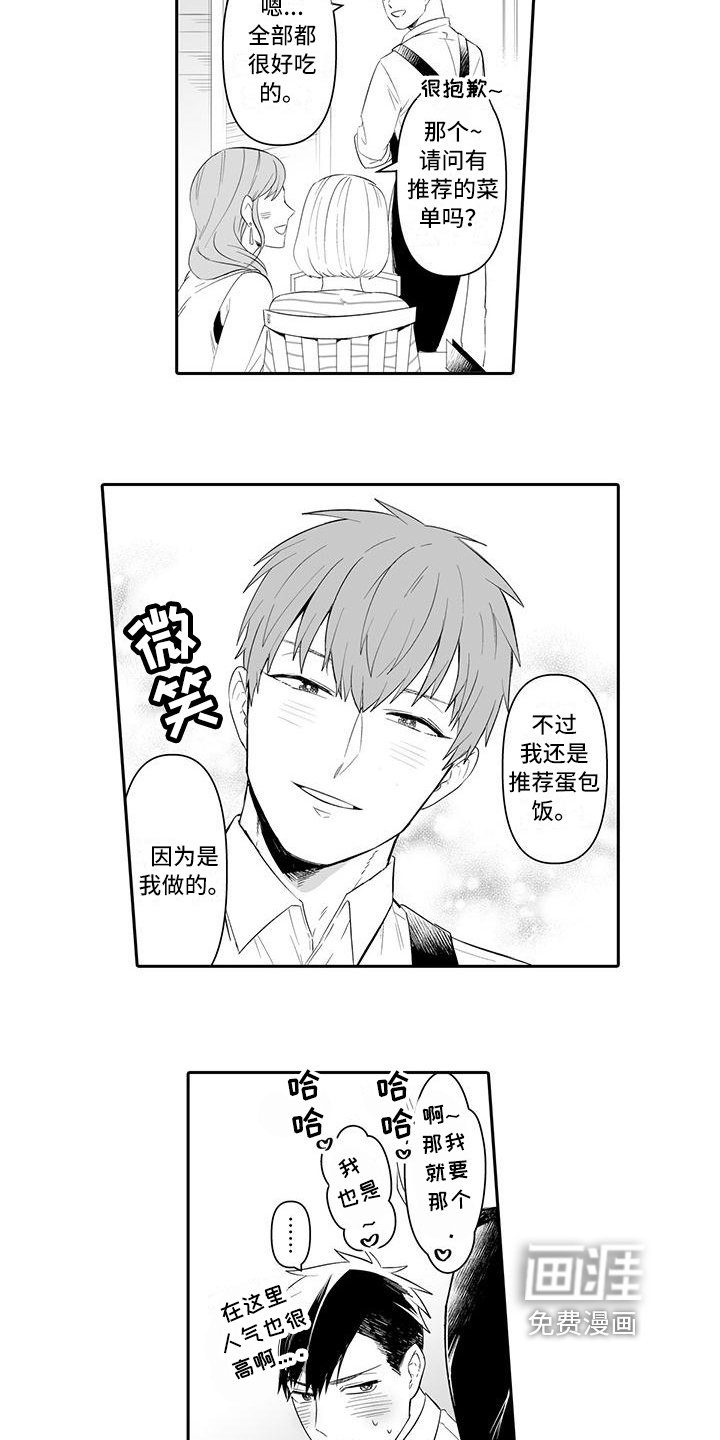 第21章：一辈子的饭【完结】