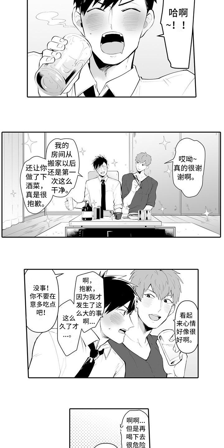 第3章：醉酒