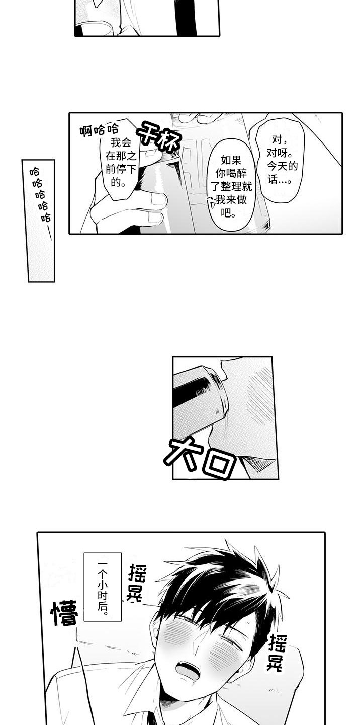 第3章：醉酒