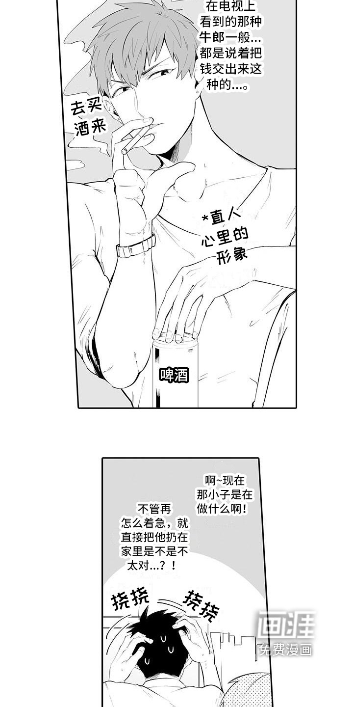 第4章：担心