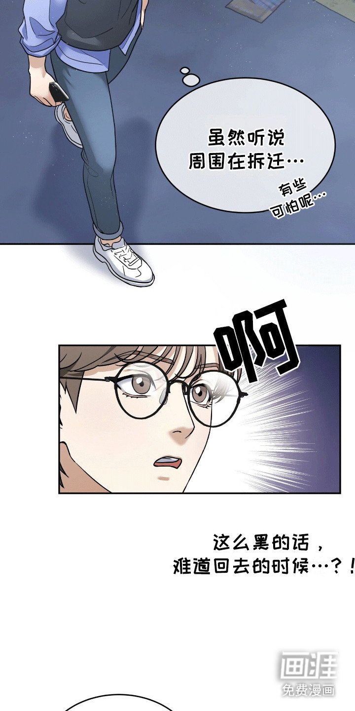 第2章：陌生人