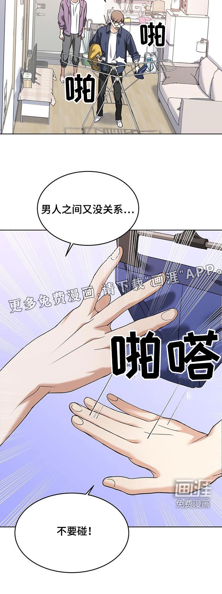 第20章：不许碰