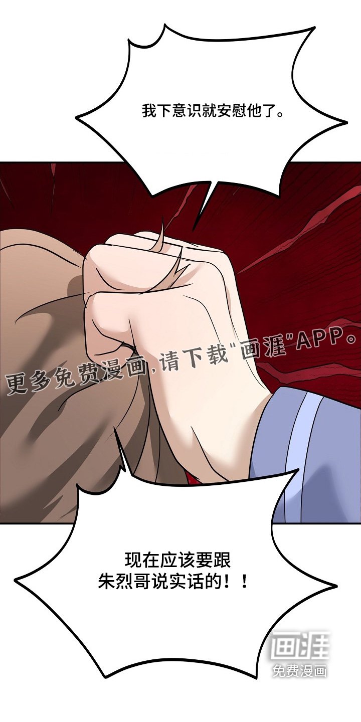 第38章：懂得反抗