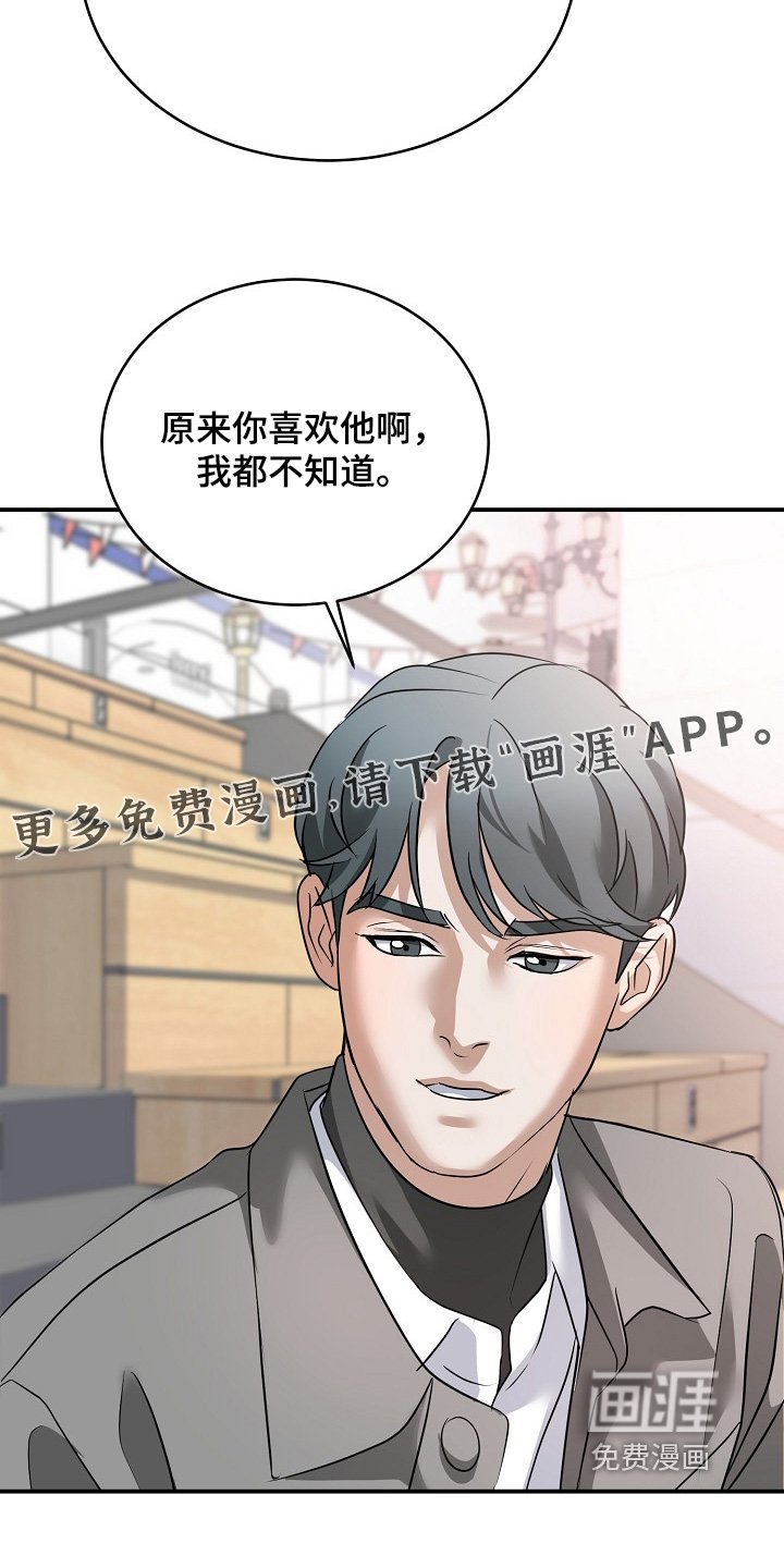 第44章：你喜欢他