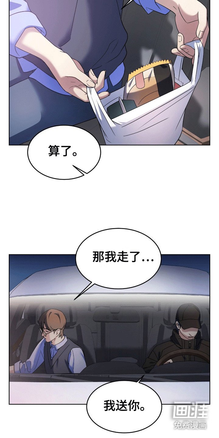 第5章：送他回家