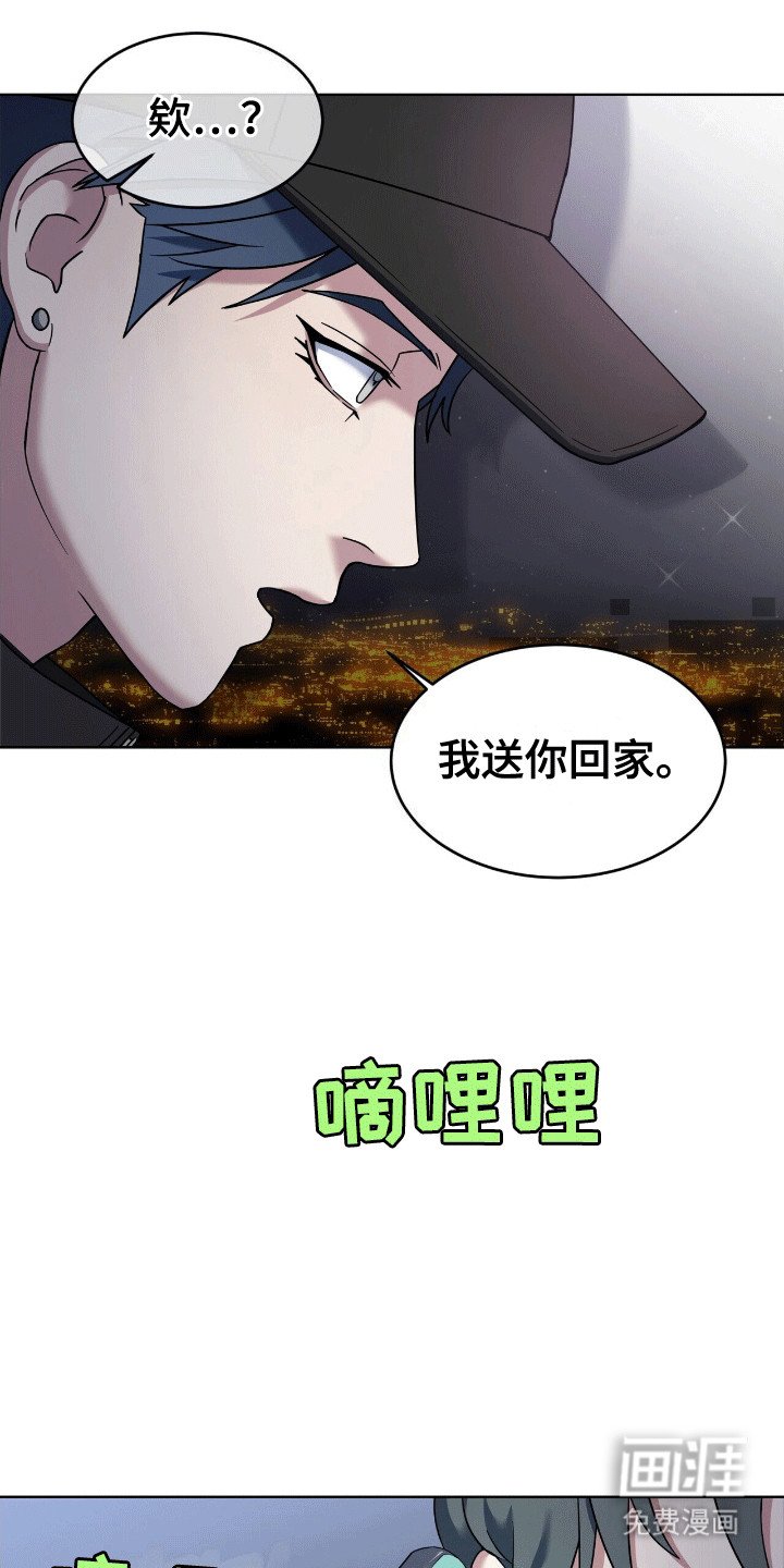 第5章：送他回家