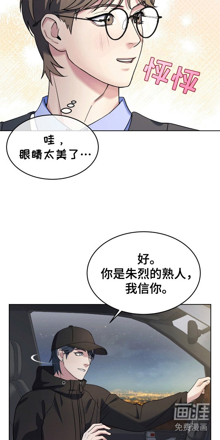 第5章：送他回家