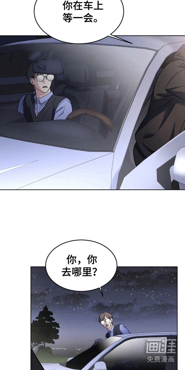 第5章：送他回家
