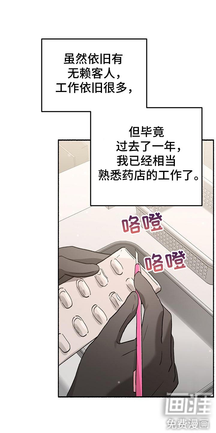 第1章：粉红色药店