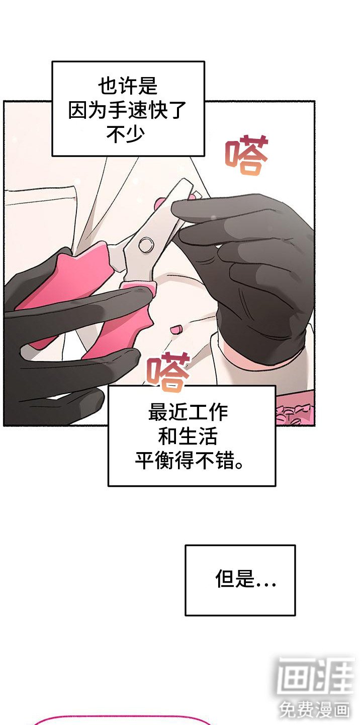 第1章：粉红色药店