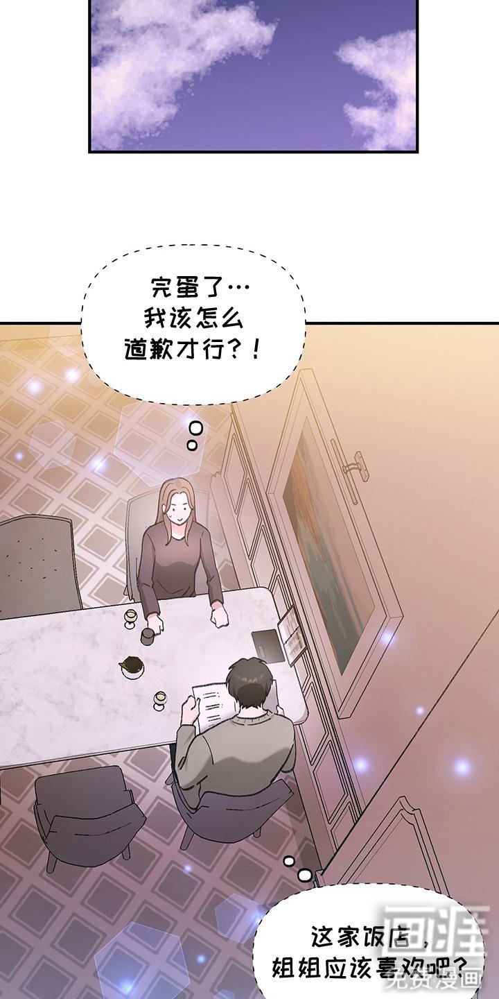 第11章：误会了