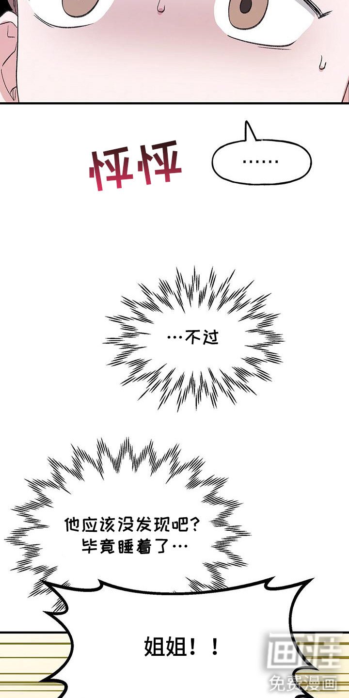 第14章：意外