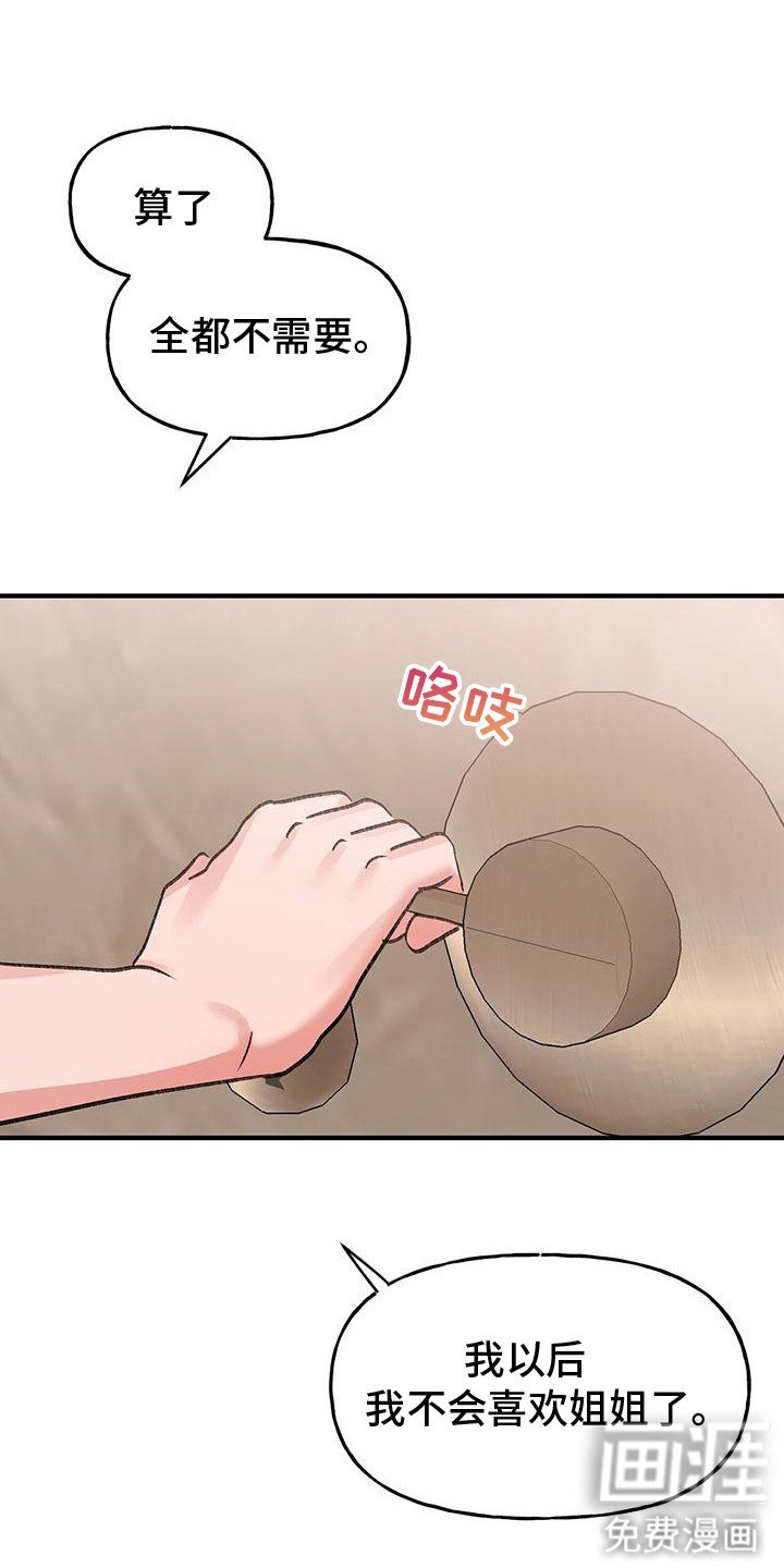 第16章：道歉