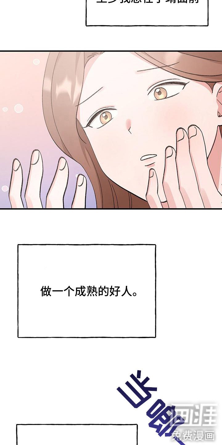 第16章：道歉