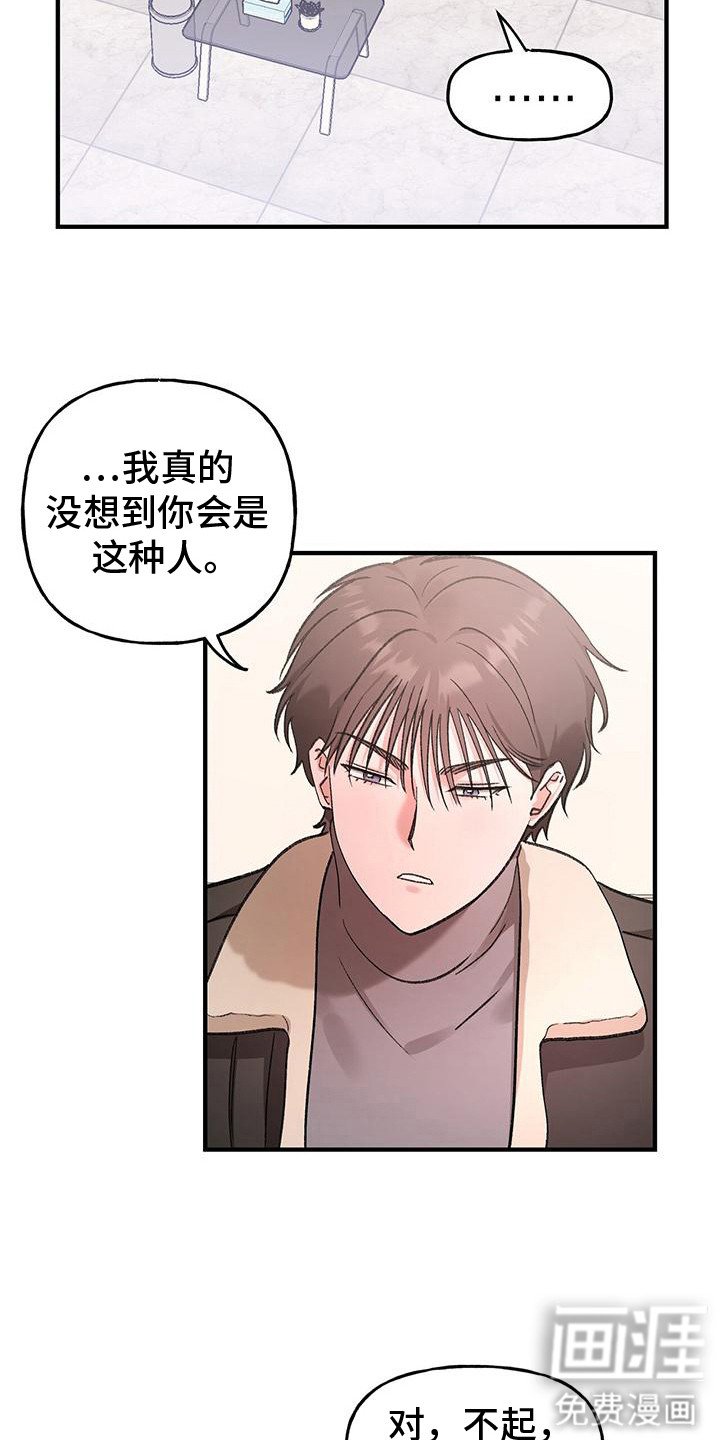 第16章：道歉