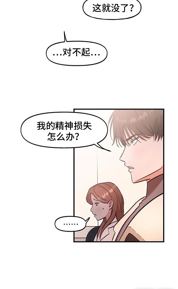 第16章：道歉