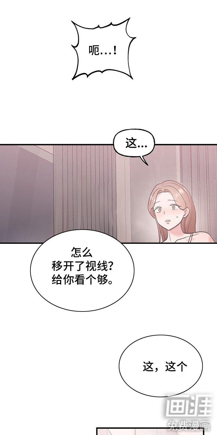 第19章： 看个够