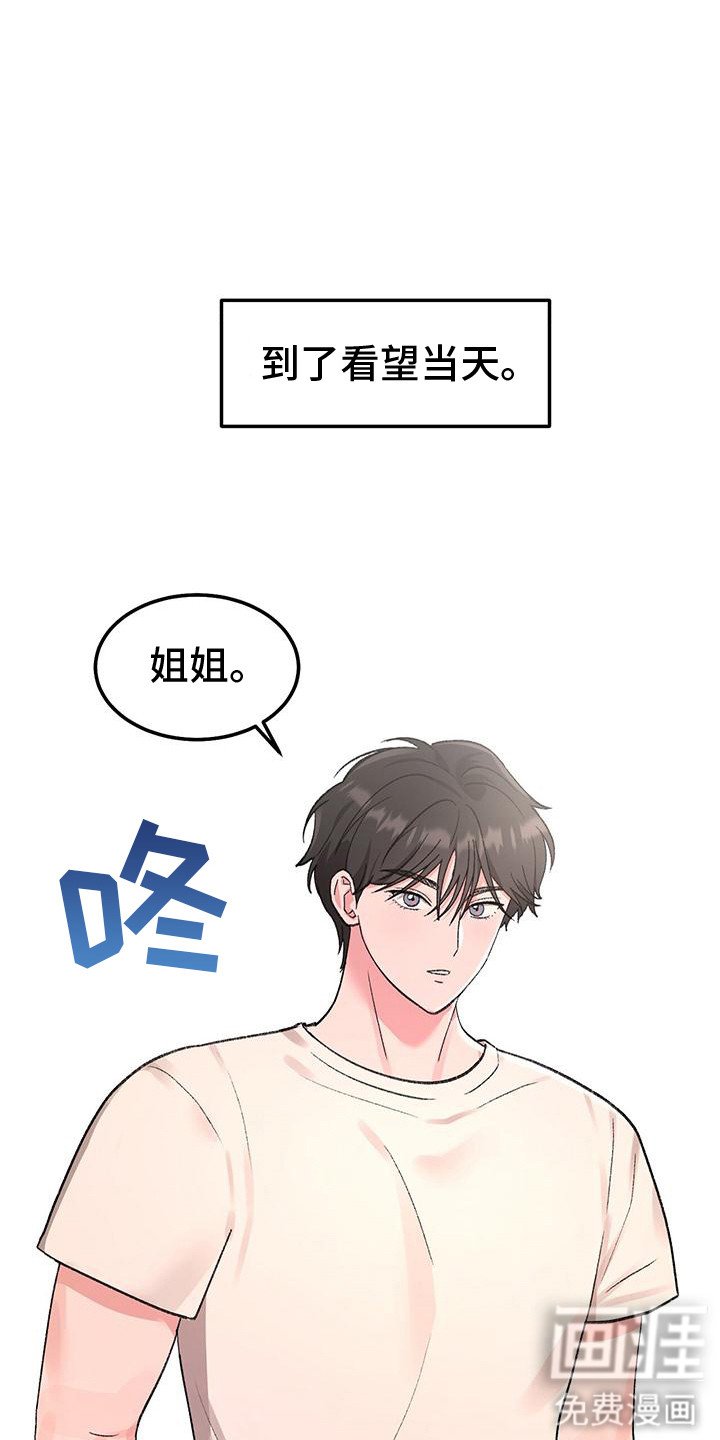 第2章：看望