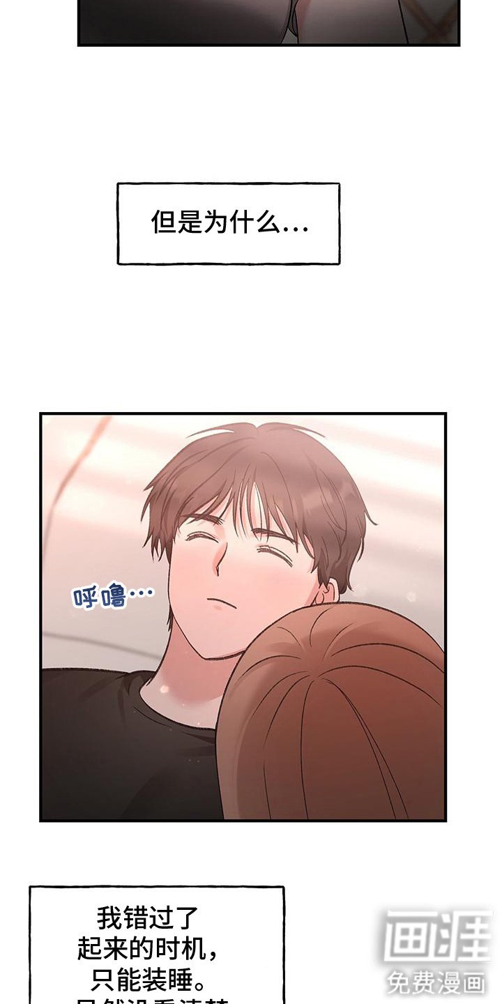 第6章：装睡