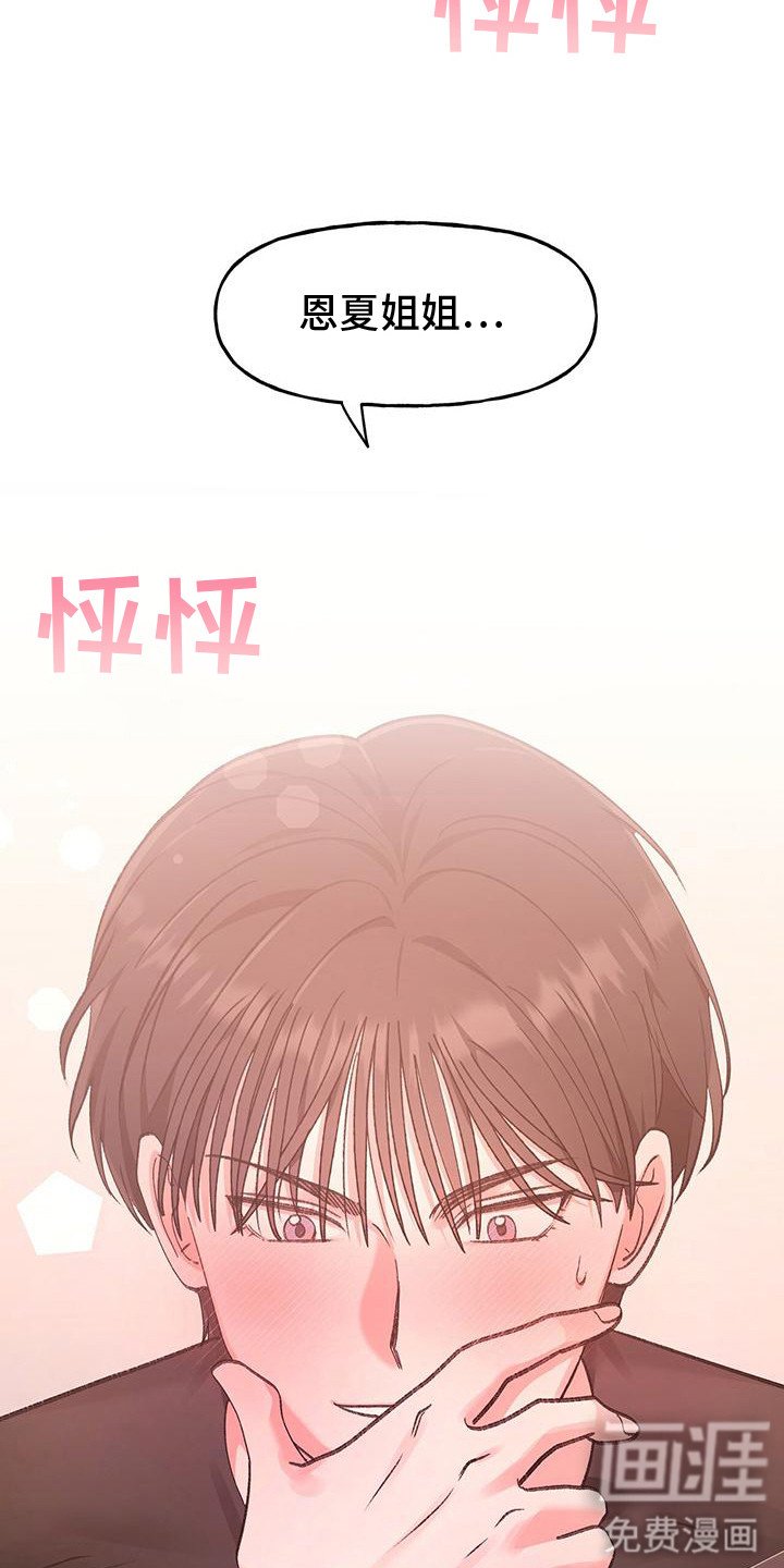 第7章：陷入爱河