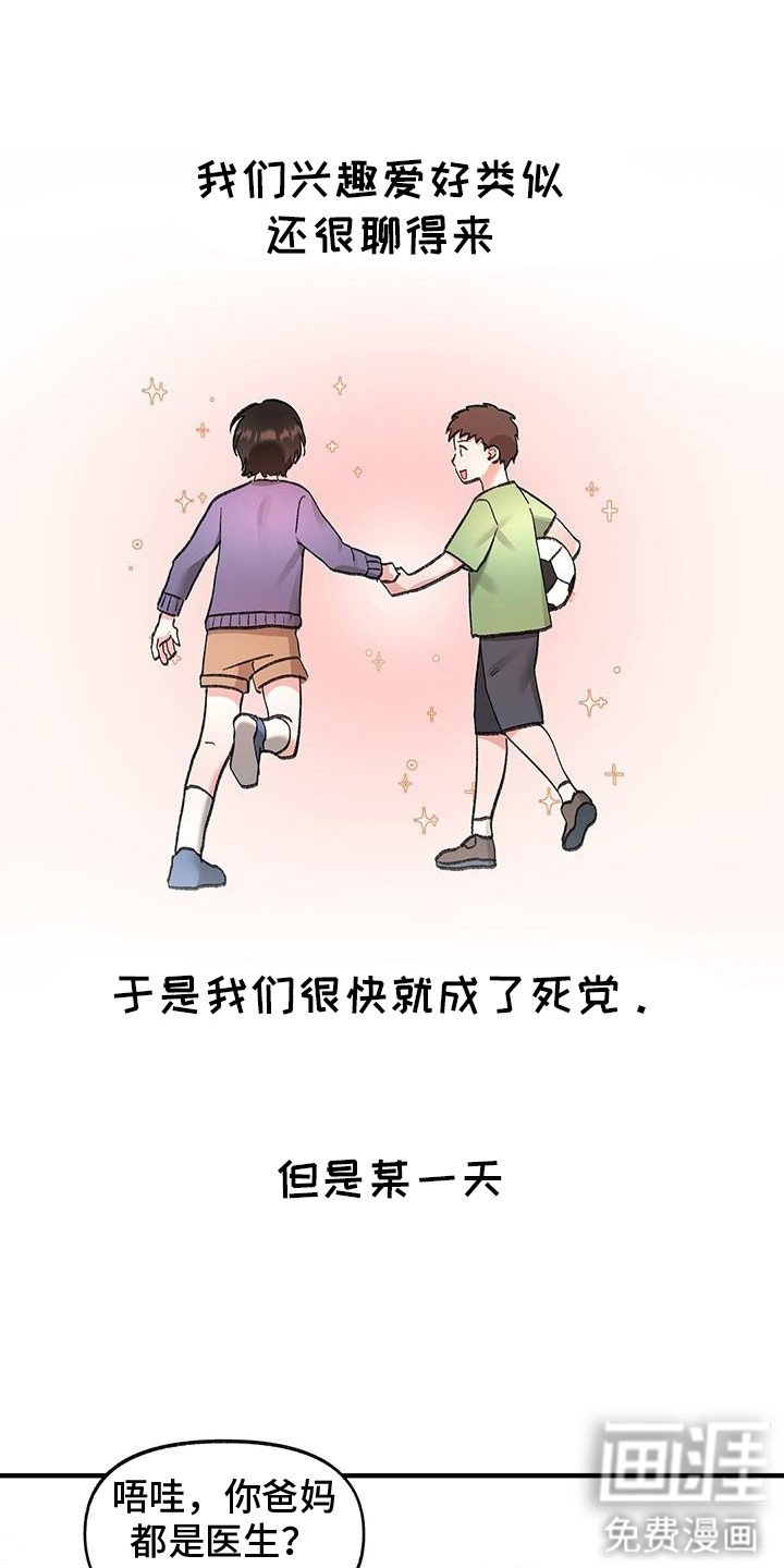 第7章：陷入爱河