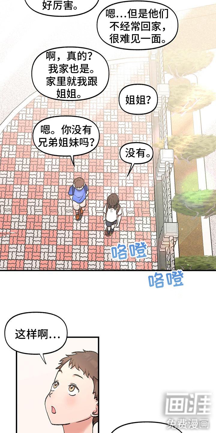第7章：陷入爱河