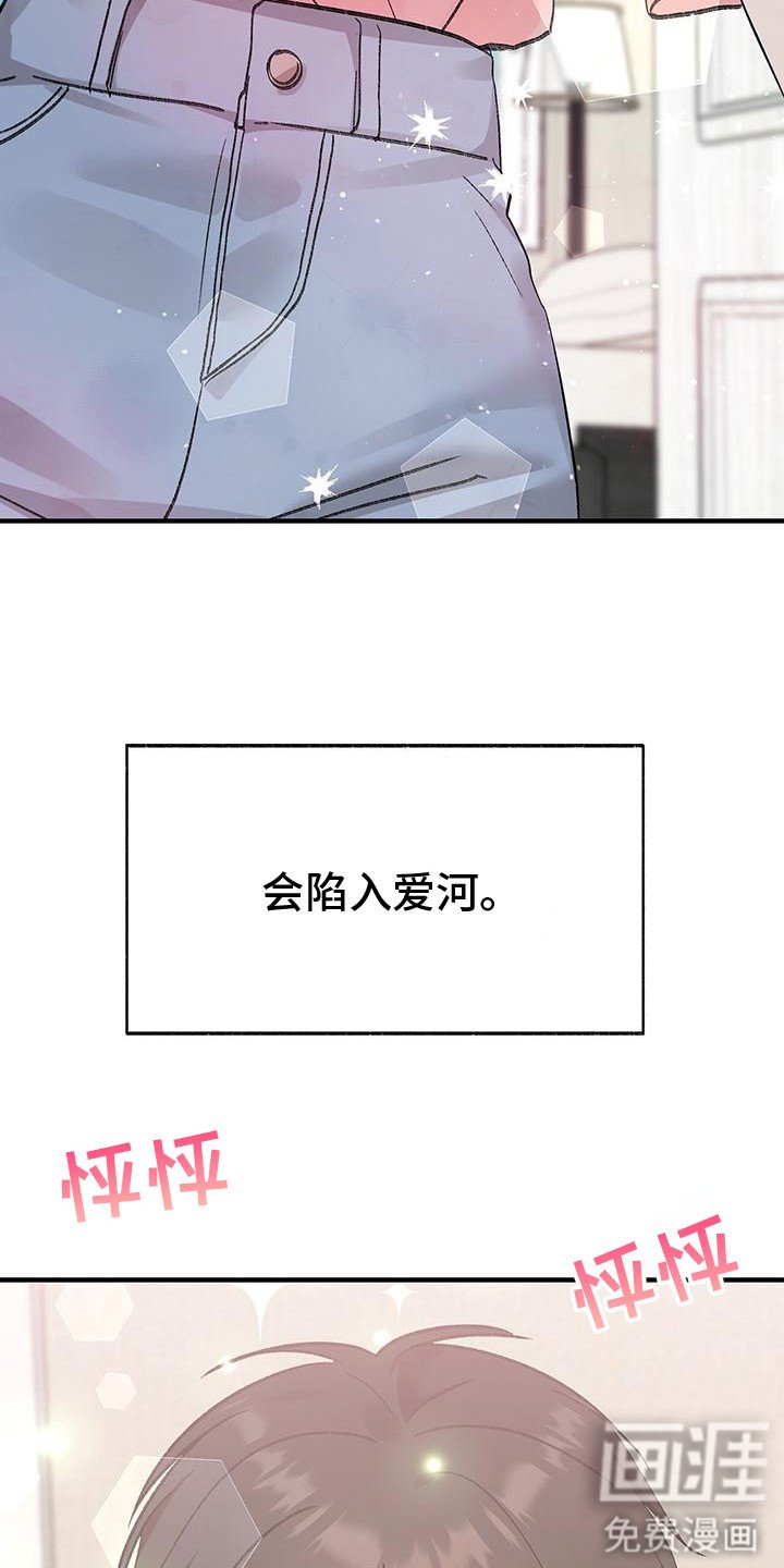 第7章：陷入爱河