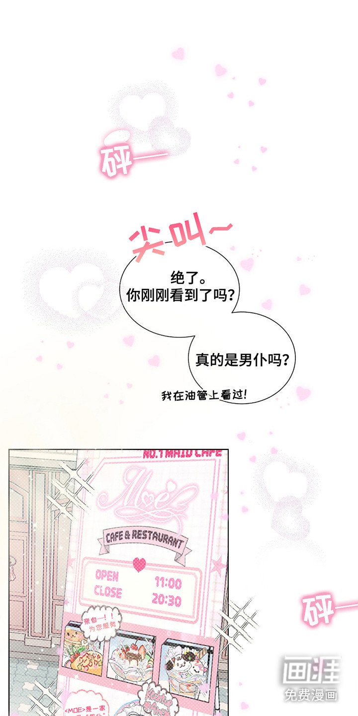第1章：男仆咖啡店