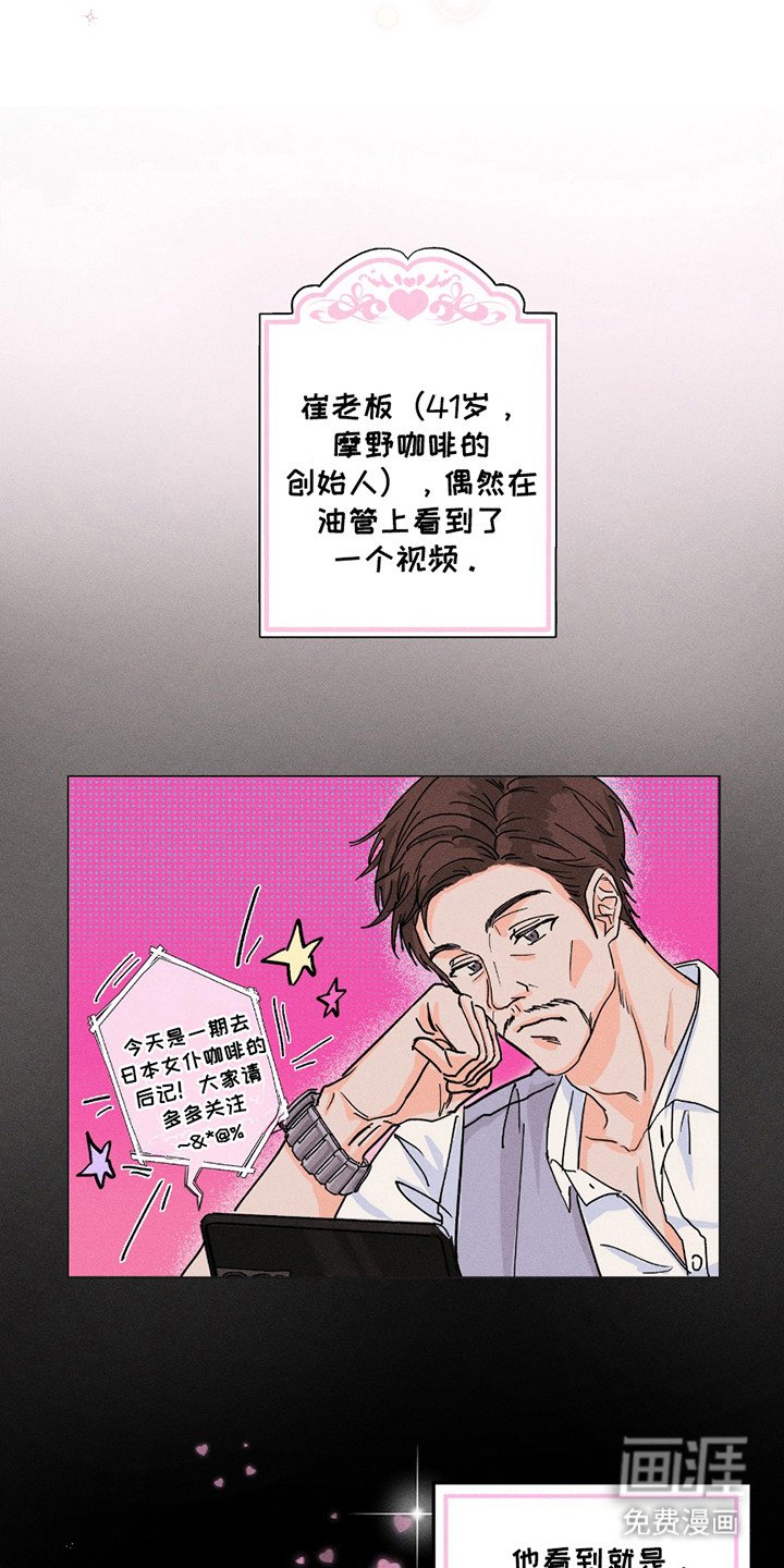 第1章：男仆咖啡店