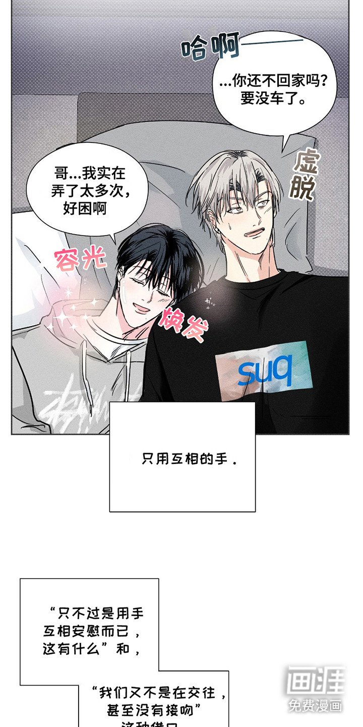 第16章：互相安慰