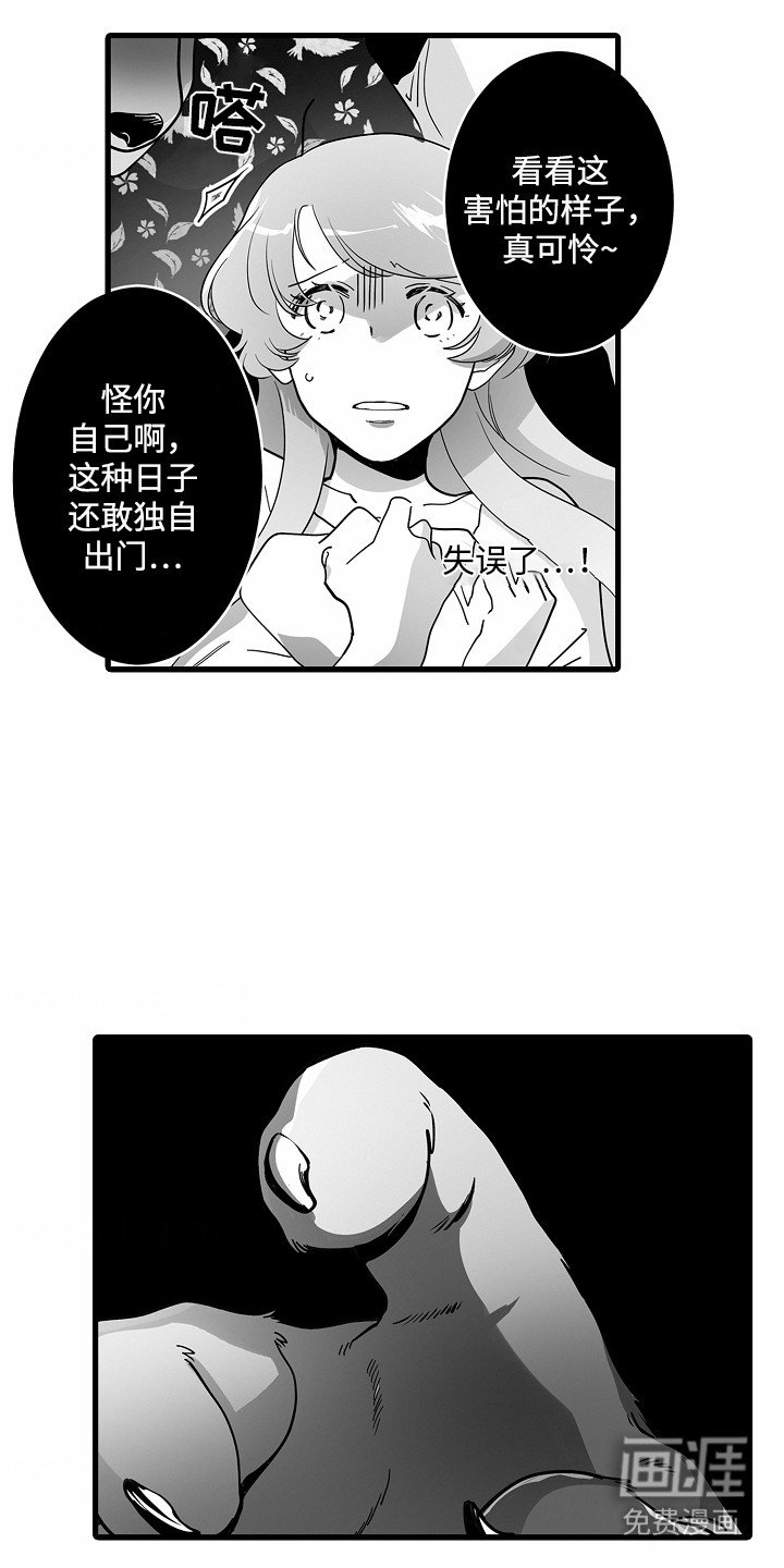 第8章：新月之夜